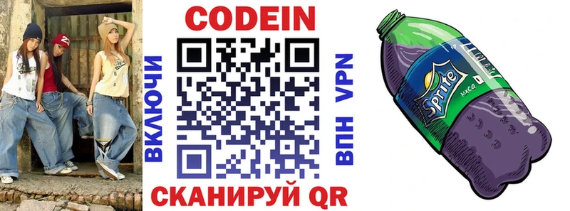 Кодеин Purple Drank ОМГ ОМГ вход Волжск купить